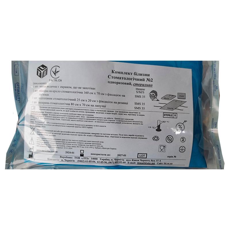 Комплект одягу медичного та покриття операційного Стоматологічний №2, стерильно, Бренд LTI